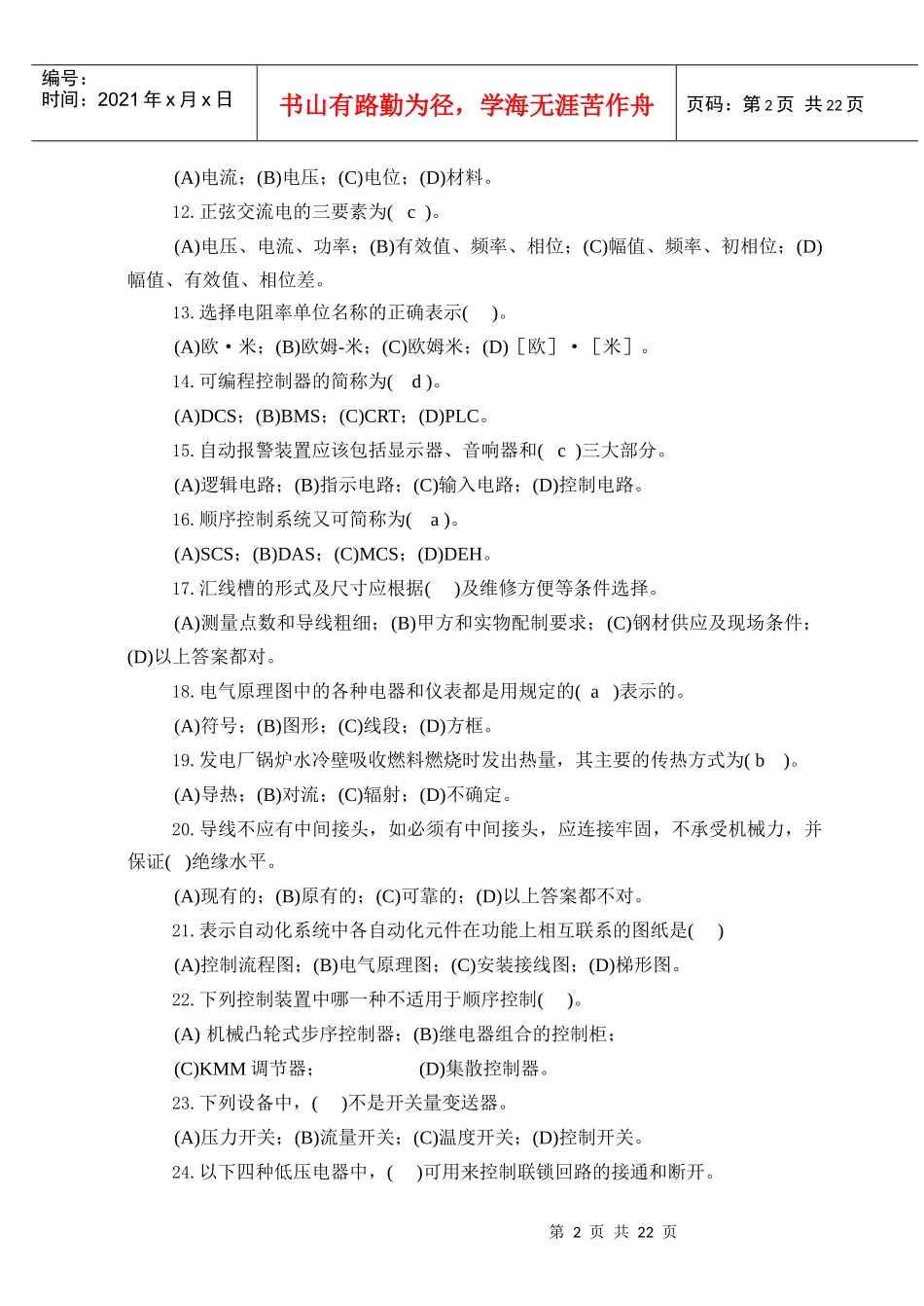 初级工热工程控保护_第2页