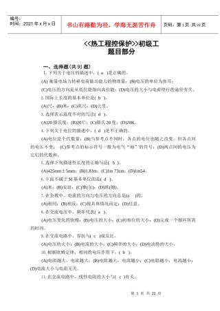 初级工热工程控保护