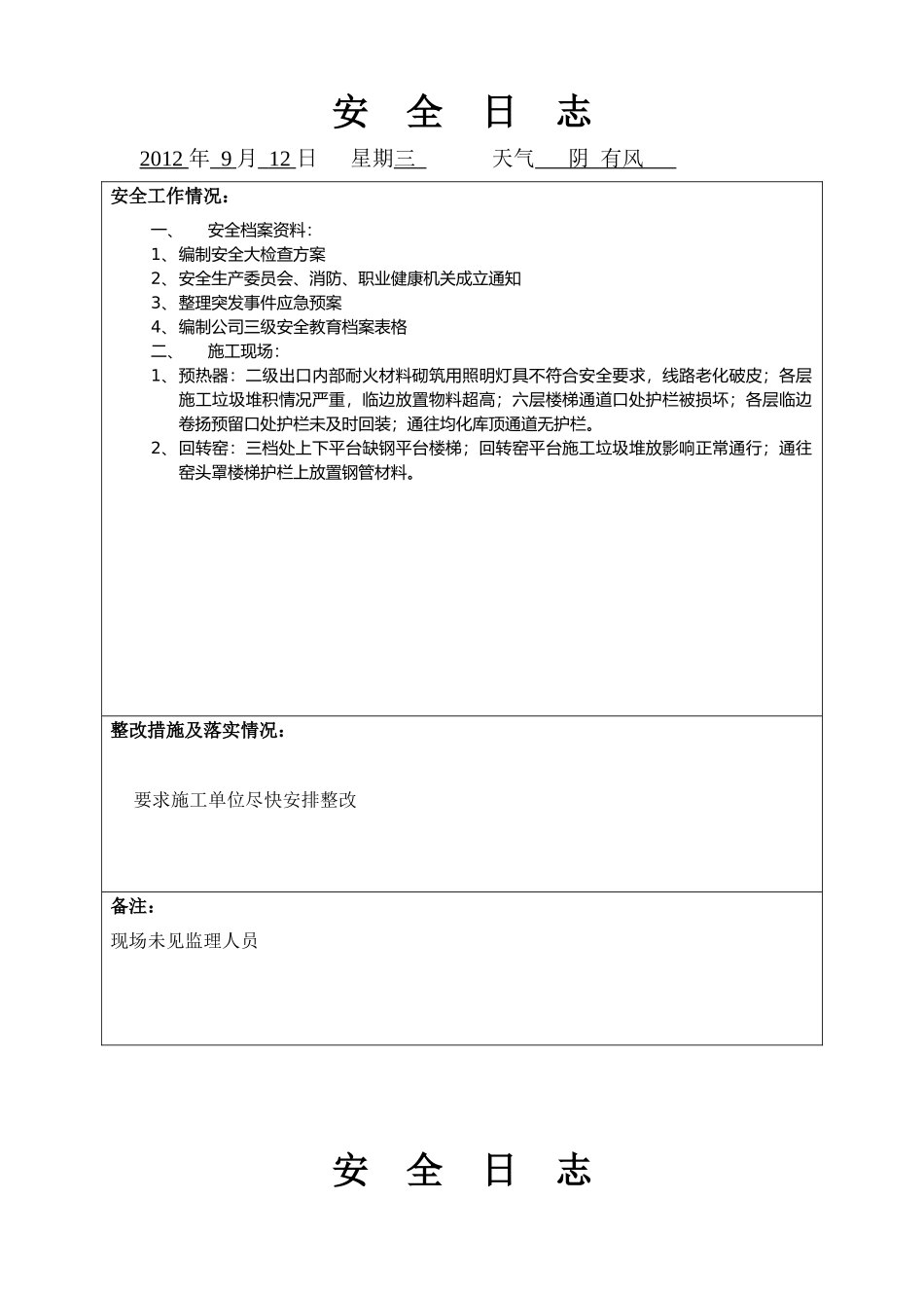 安全日志(电子版)只打印空白_第2页