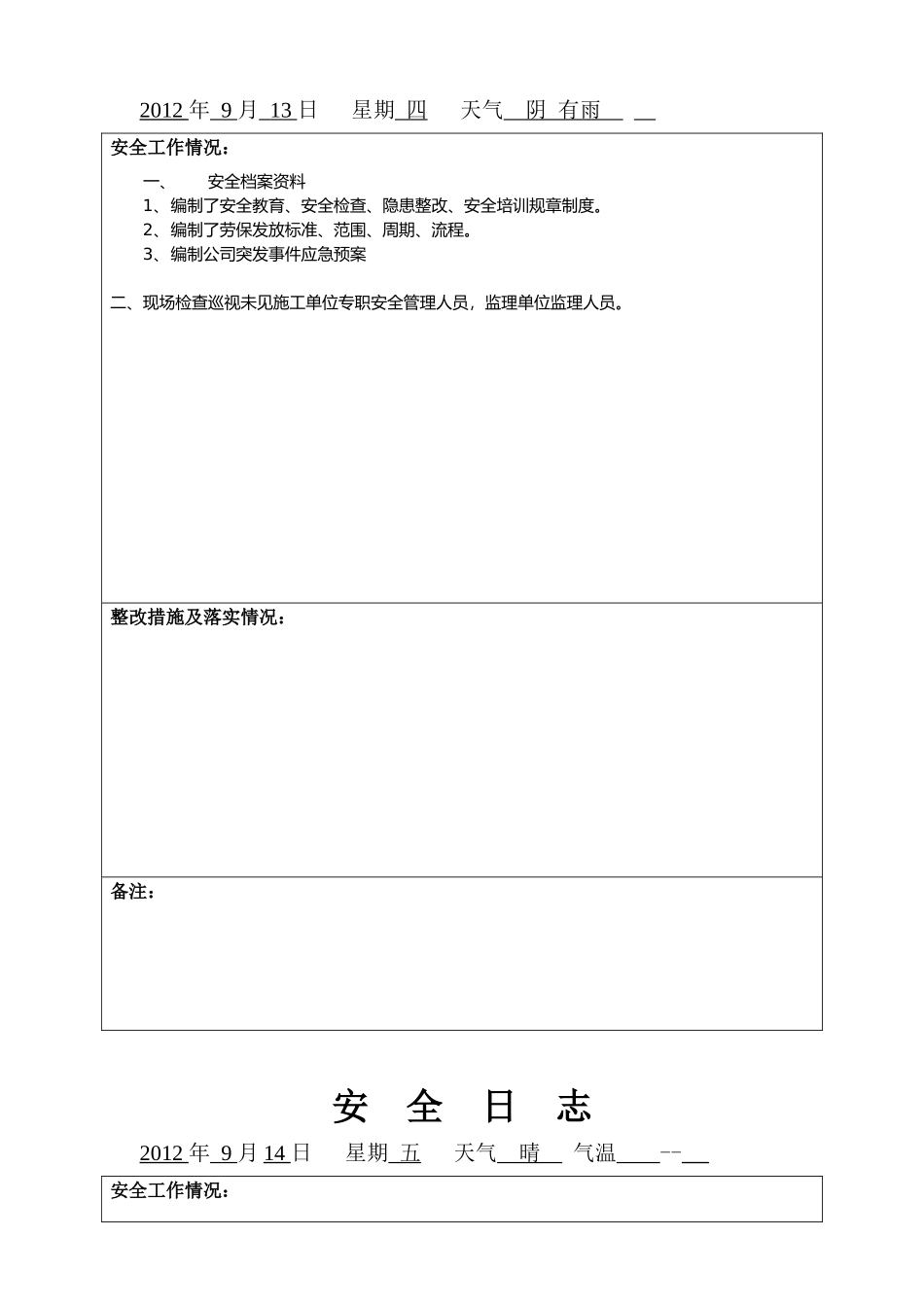 安全日志(电子版)只打印空白_第3页