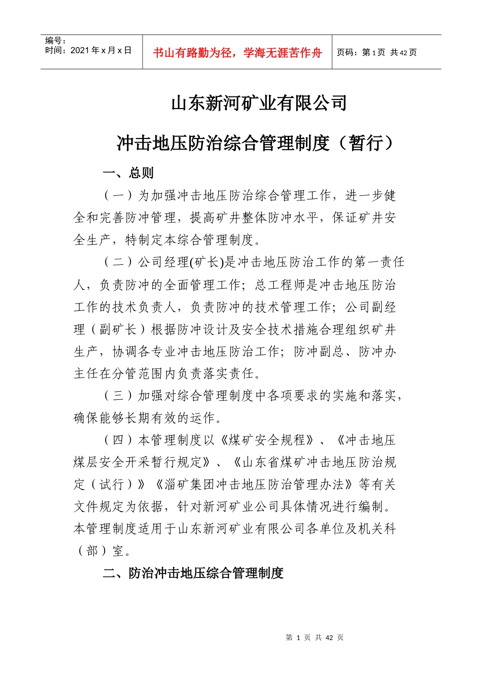 冲击地压各项管理制度_第3页