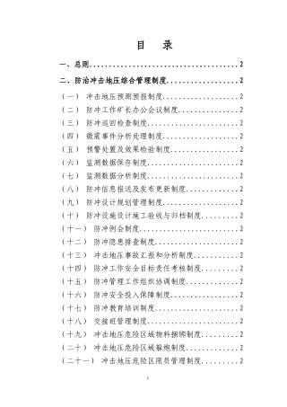 冲击地压各项管理制度