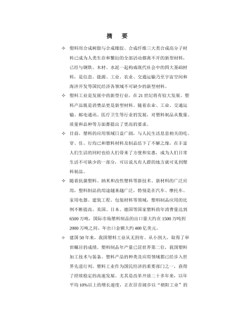 塑料工业投资分析报告