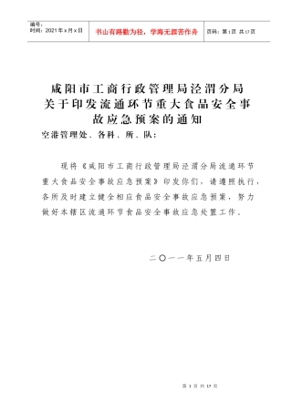 分局食品应急预案