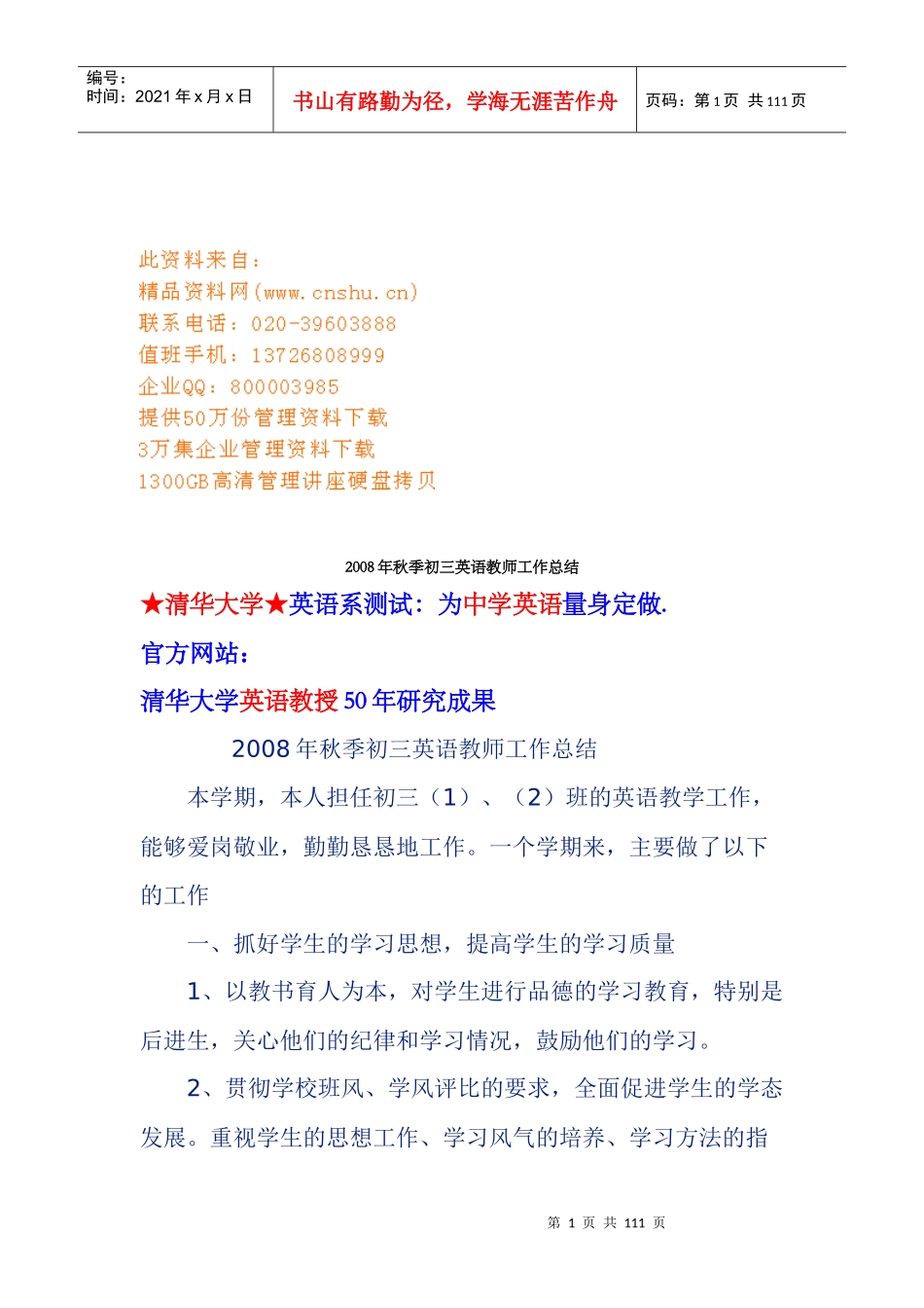 初三英语教师年度工作总结_第1页