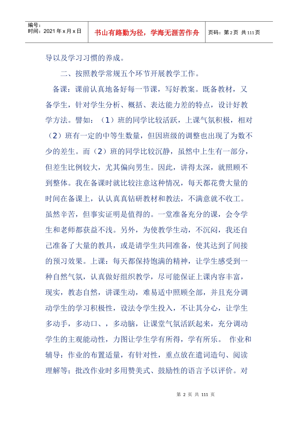 初三英语教师年度工作总结_第2页