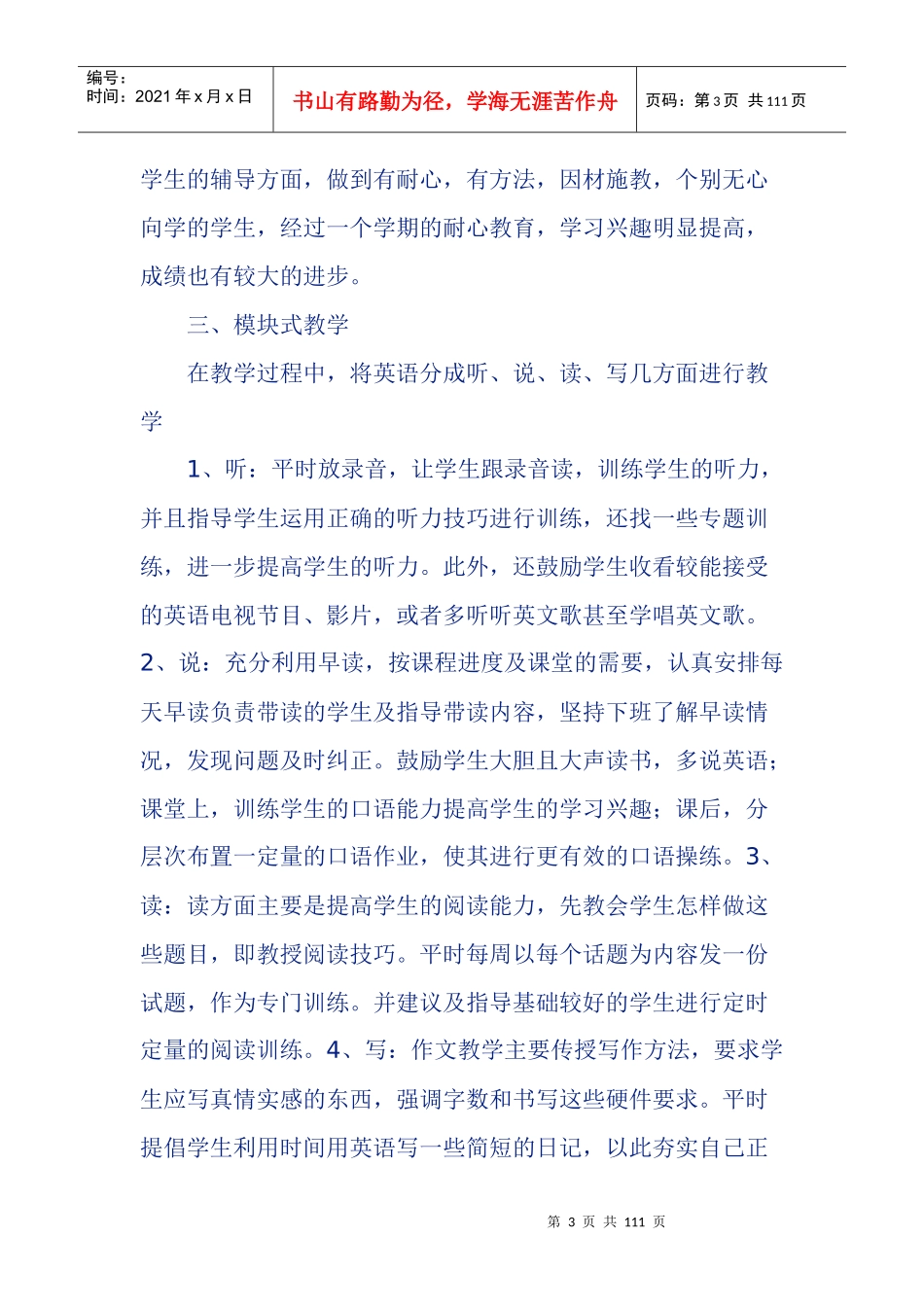初三英语教师年度工作总结_第3页