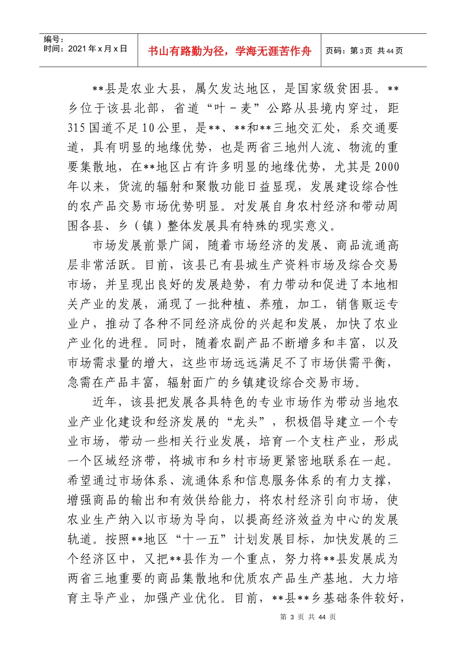 农贸市场可行性研究报告_第3页