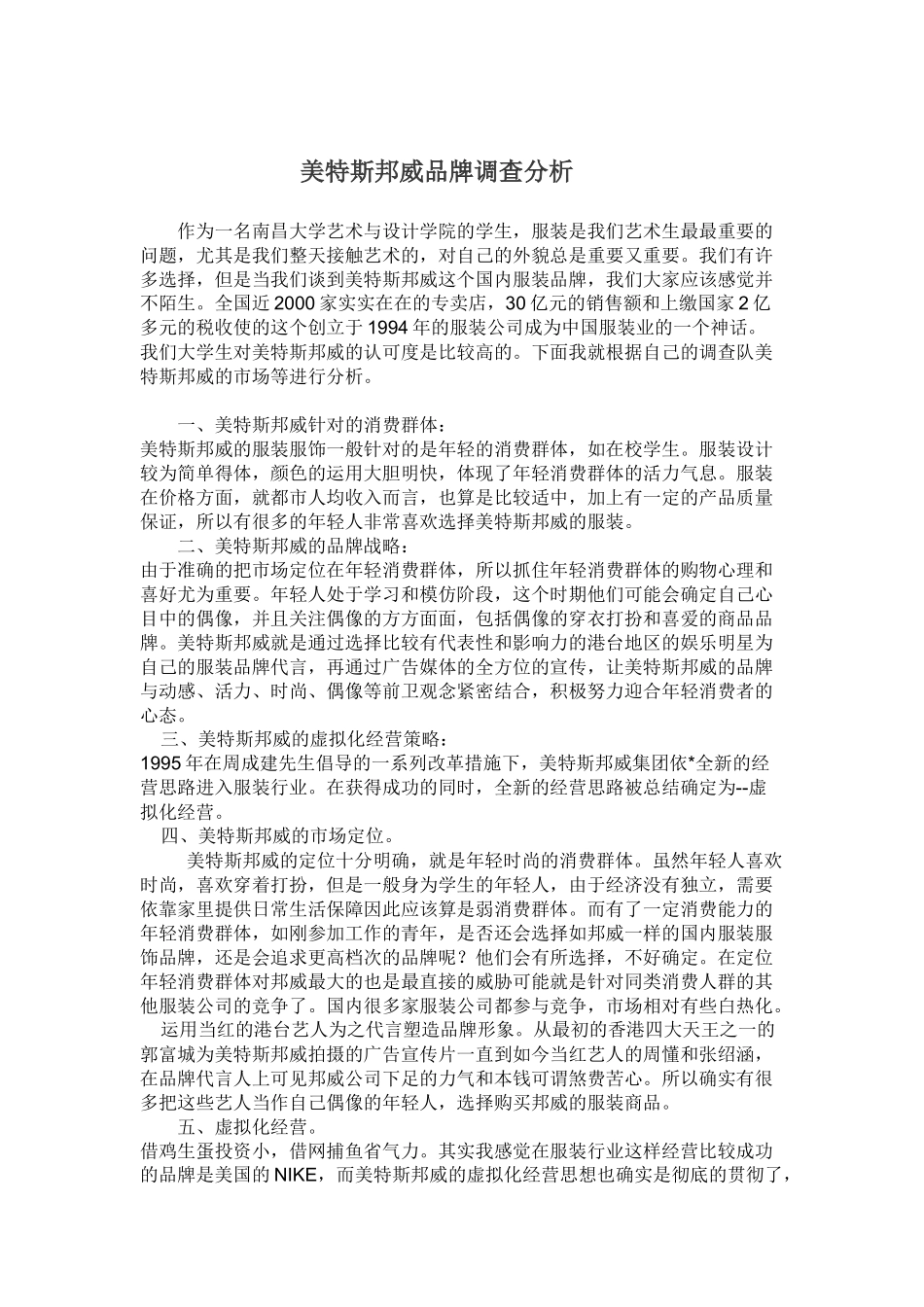 展示策划 服装 展卖策划_第3页