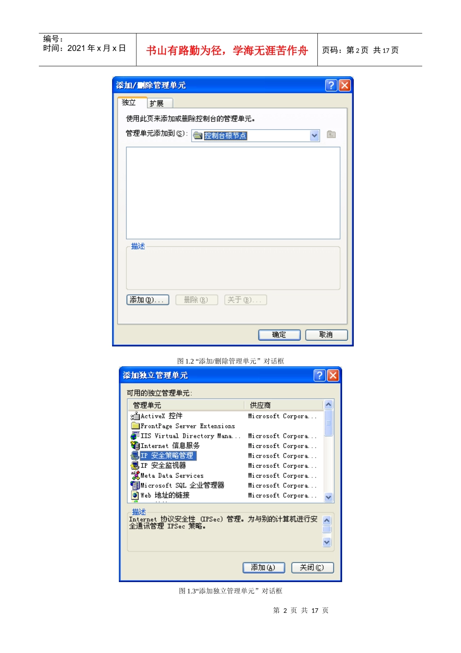 利用“IP安全策略管理单元”实现简易防火墙_第2页