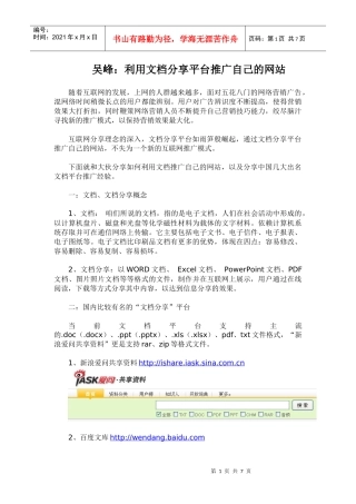 利用文档分享平台推广自己的网站