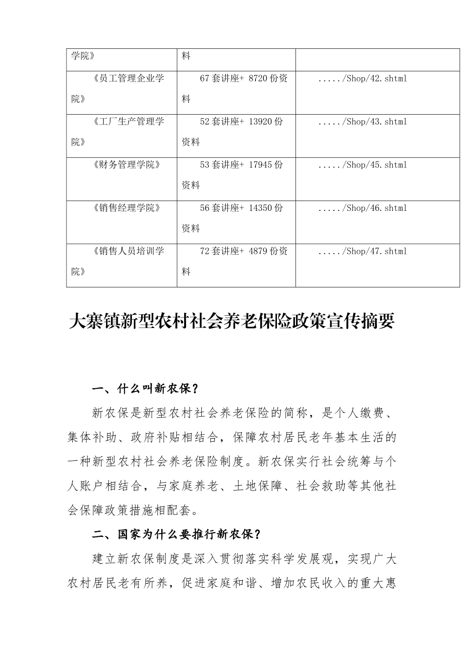 大寨镇新型农村社会养老保险政策宣传概要_第3页