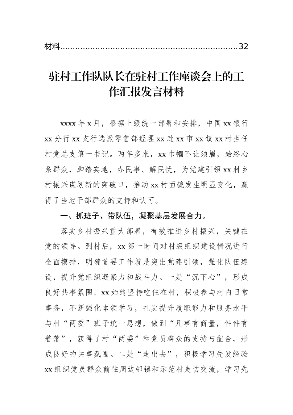 驻村工作队队长、队员在驻村工作座谈会上的工作汇报发言材料汇编（9篇）_第2页