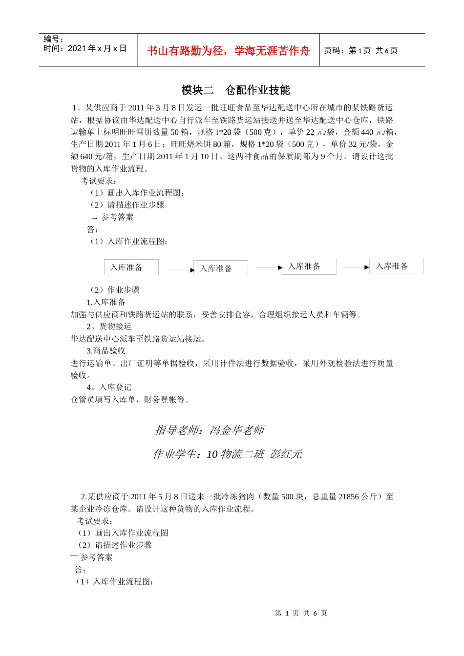 冯金华老师物流_第1页