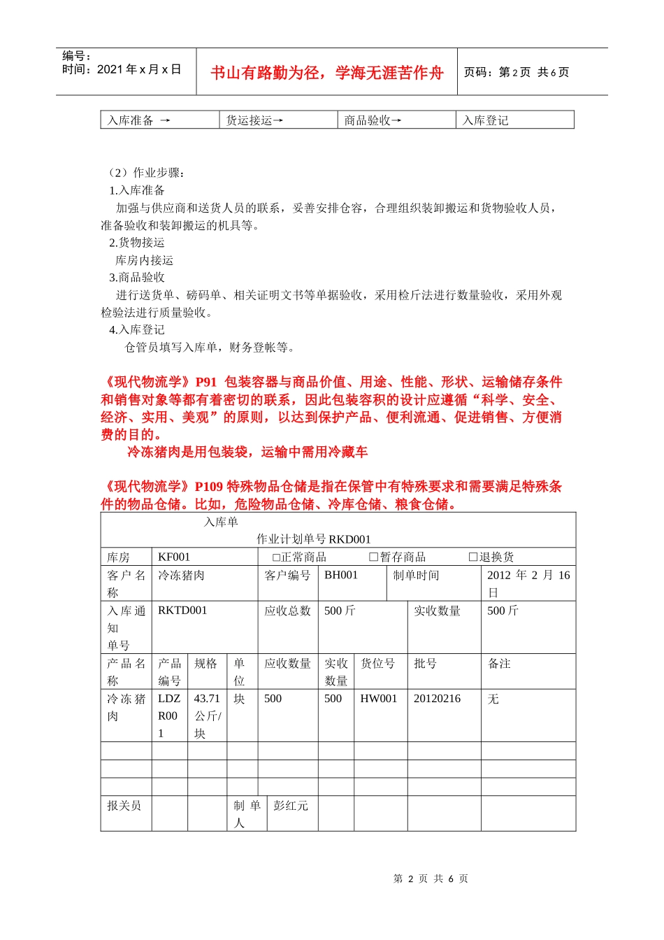 冯金华老师物流_第2页