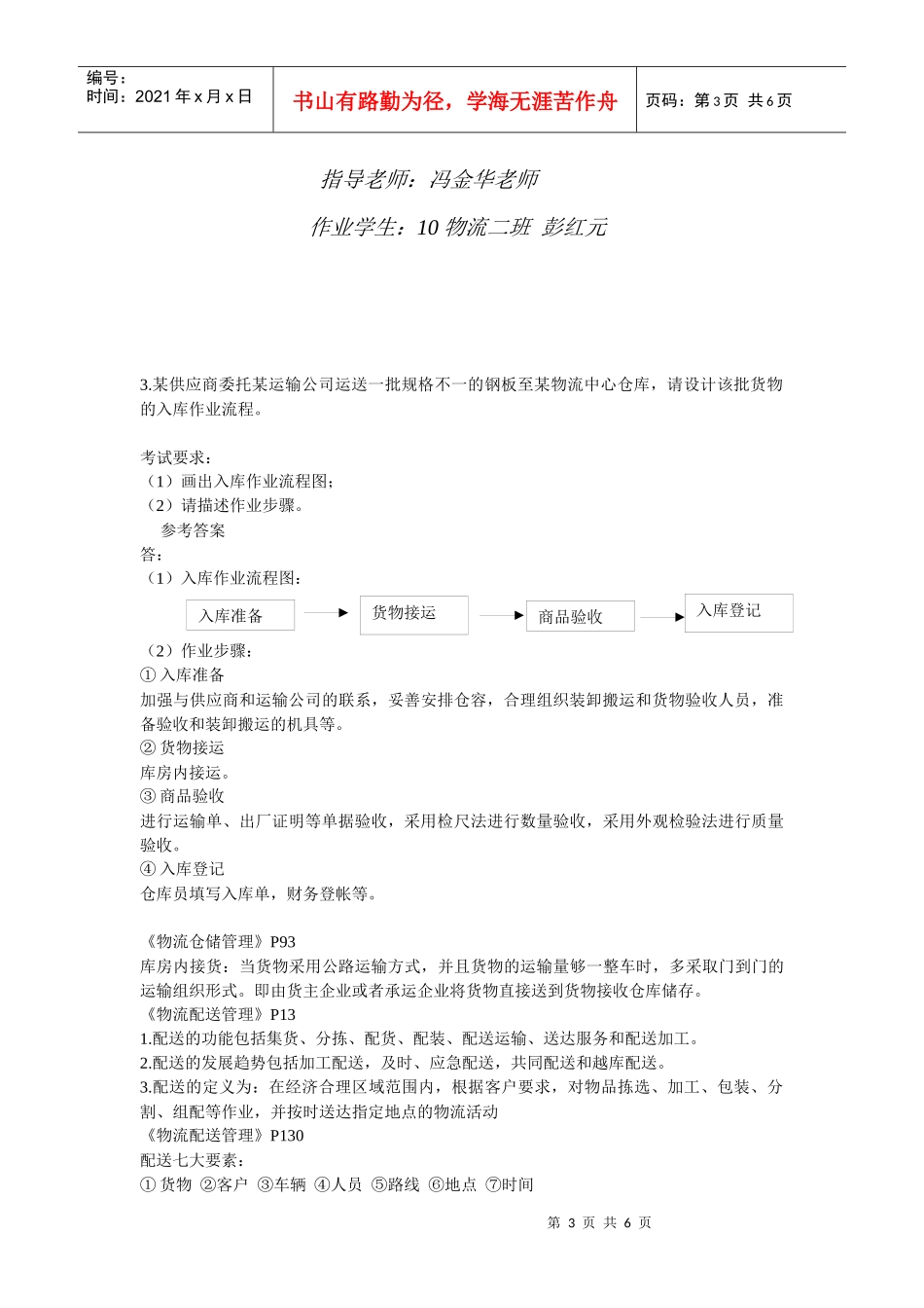 冯金华老师物流_第3页