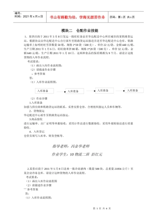 冯金华老师物流