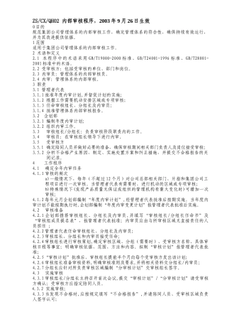 内部审核程序分析