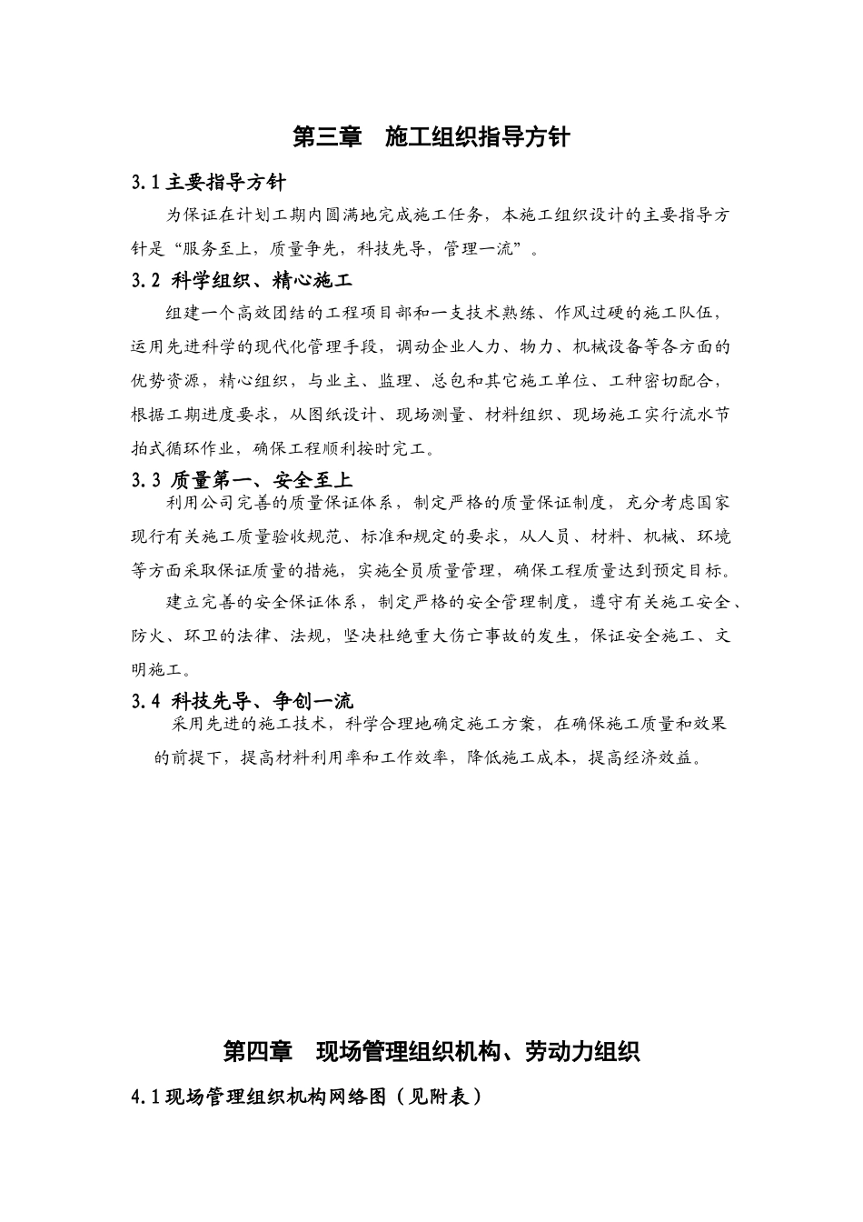 室内装饰装修工程施工组织设计方案(60页)_第3页