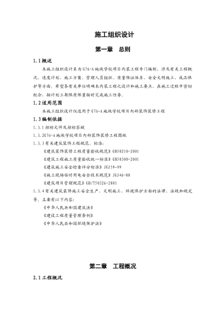 室内装饰装修工程施工组织设计方案(60页)