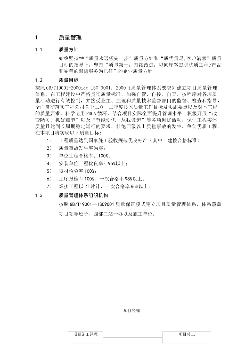 工程质量管理实施细则_第3页