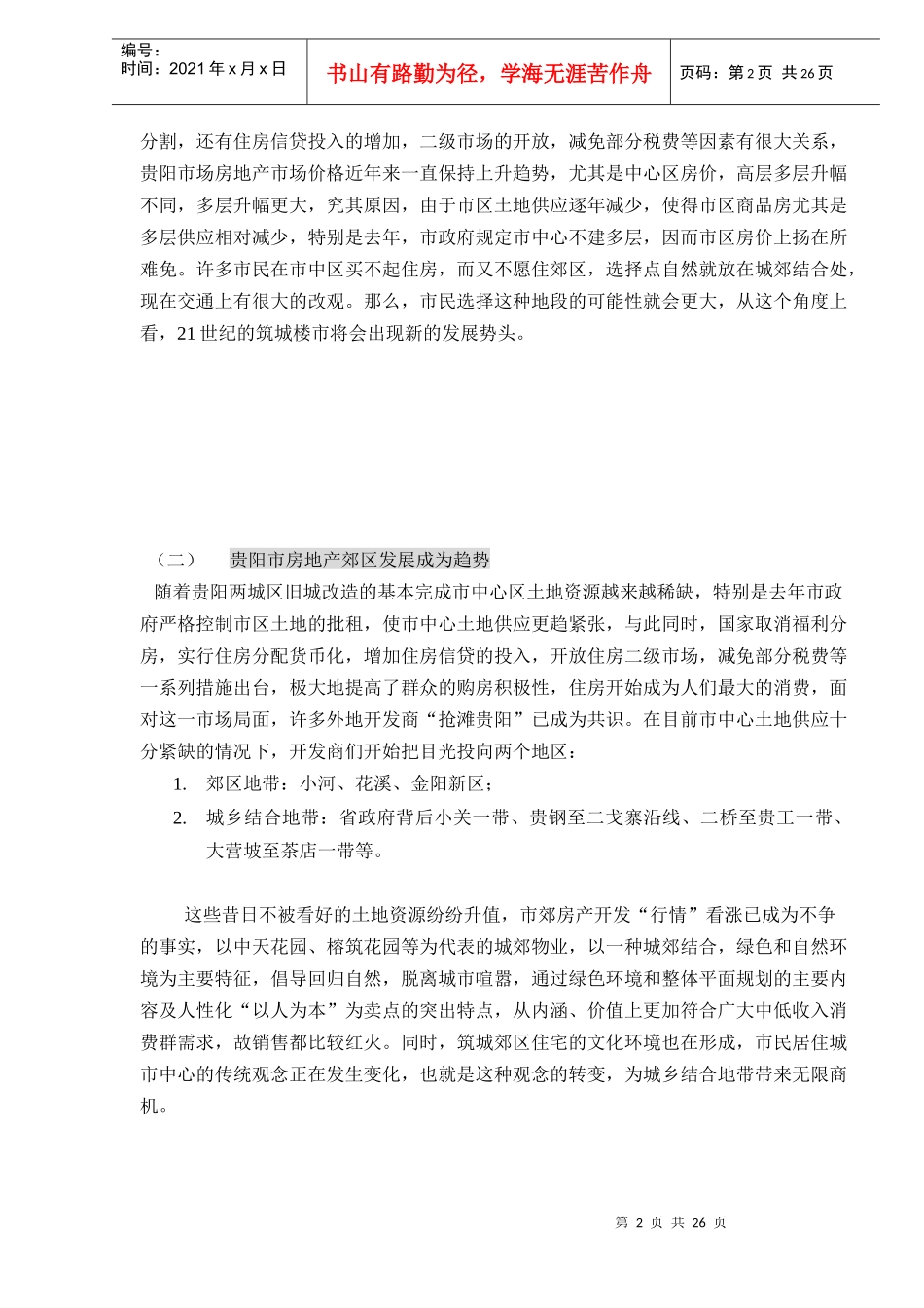 创力公司项目前期策划思路_第2页