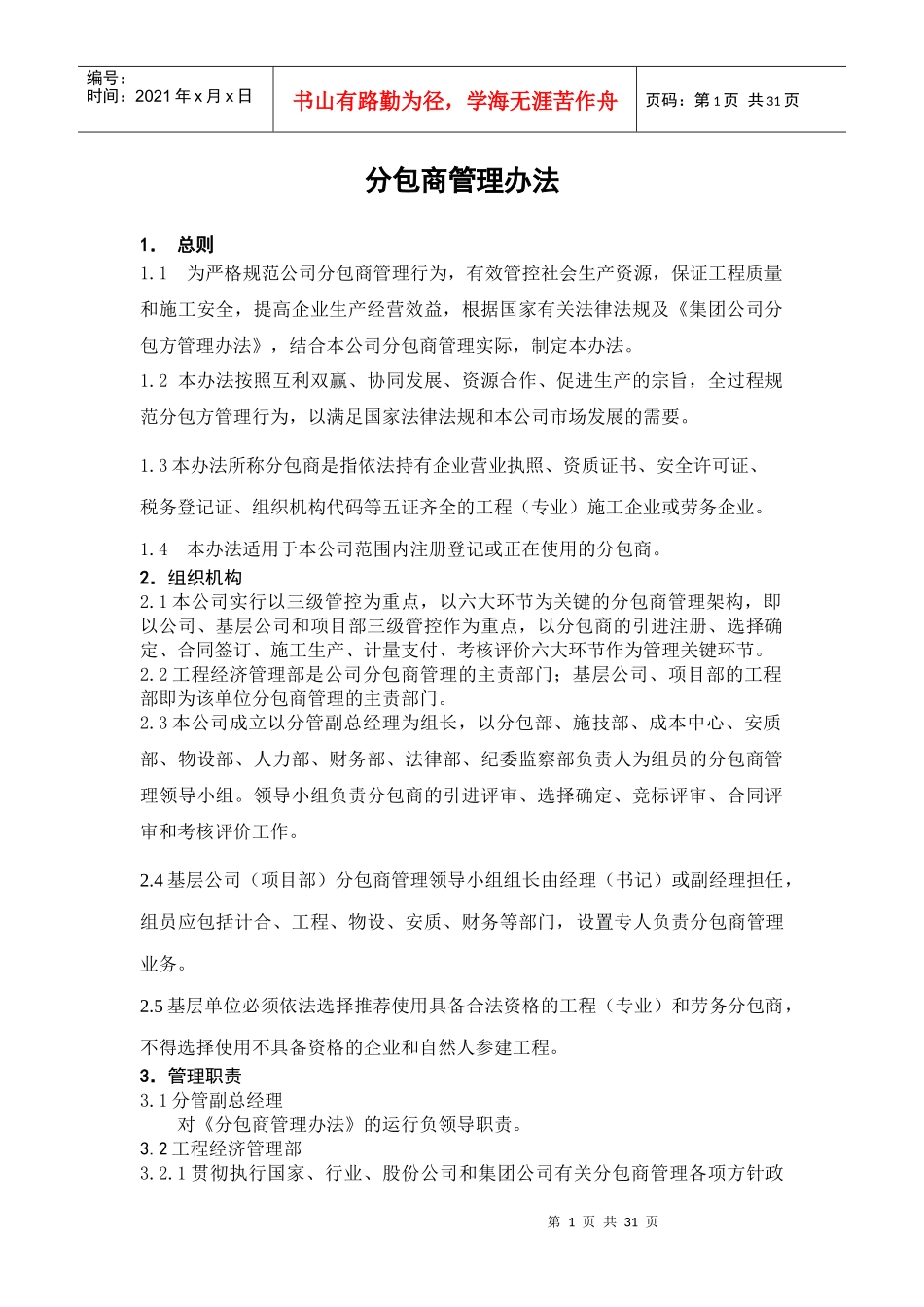 分包商(方)管理办法_第1页