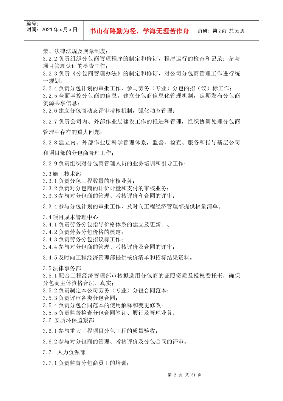 分包商(方)管理办法_第2页