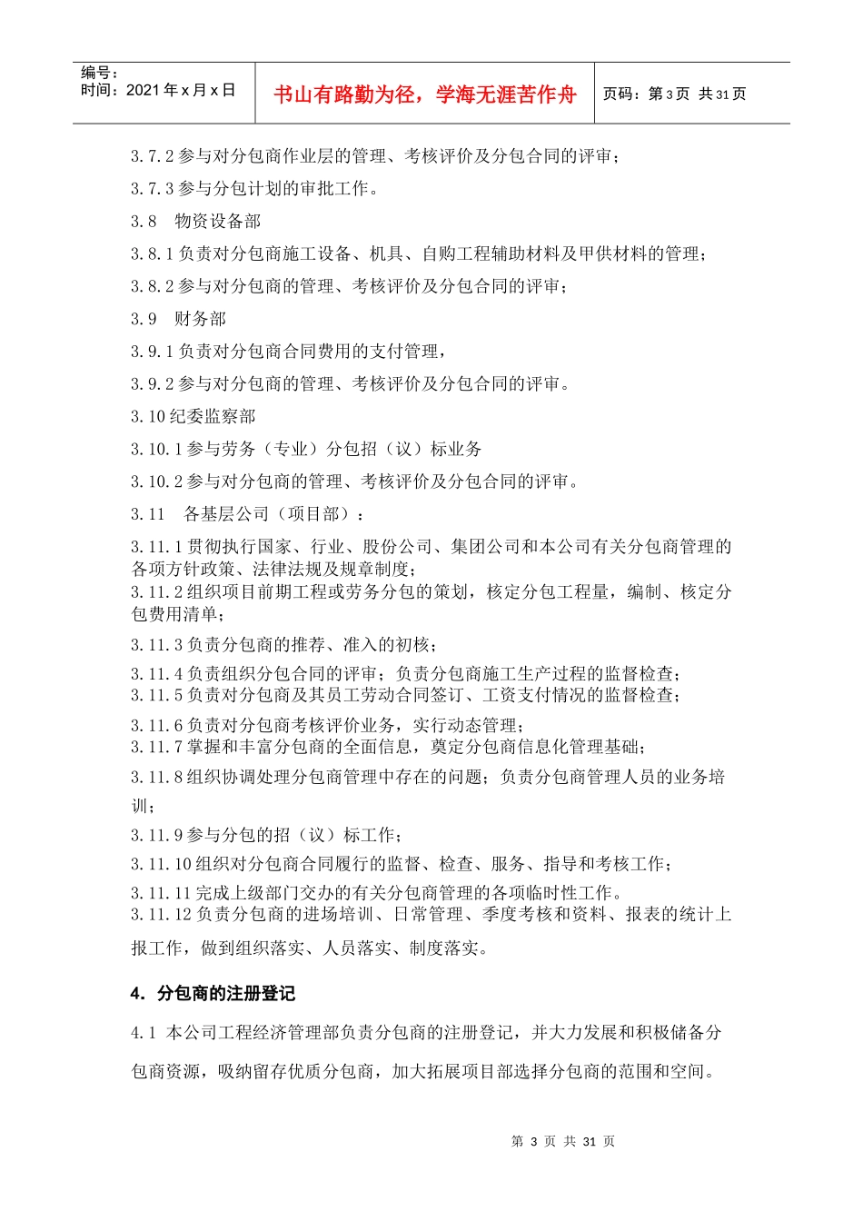 分包商(方)管理办法_第3页