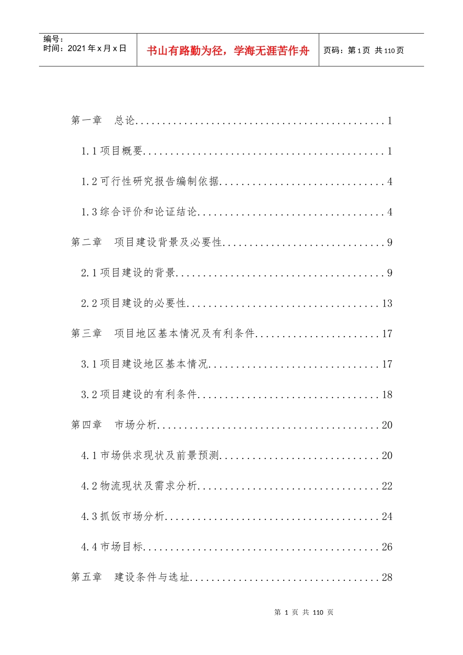 冷链物流建设项目可行性研究报告_第2页