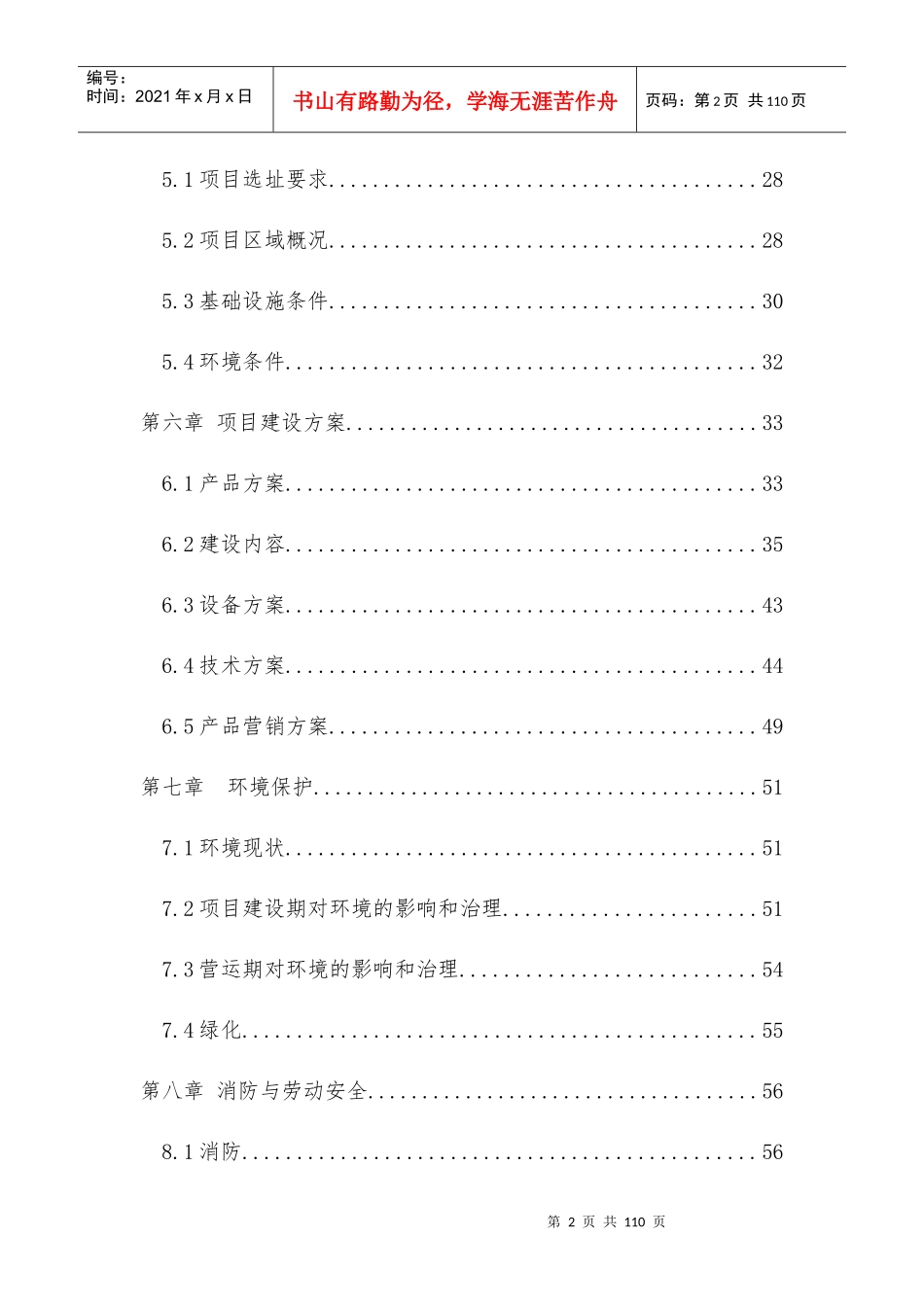 冷链物流建设项目可行性研究报告_第3页