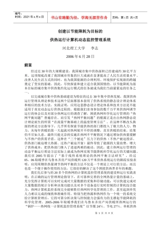 创建以节能降耗为目标的供热系统