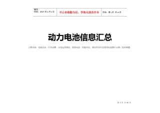 动力电池信息汇总(电池企业、汽车品牌、示范运营情况、投资动态、性能