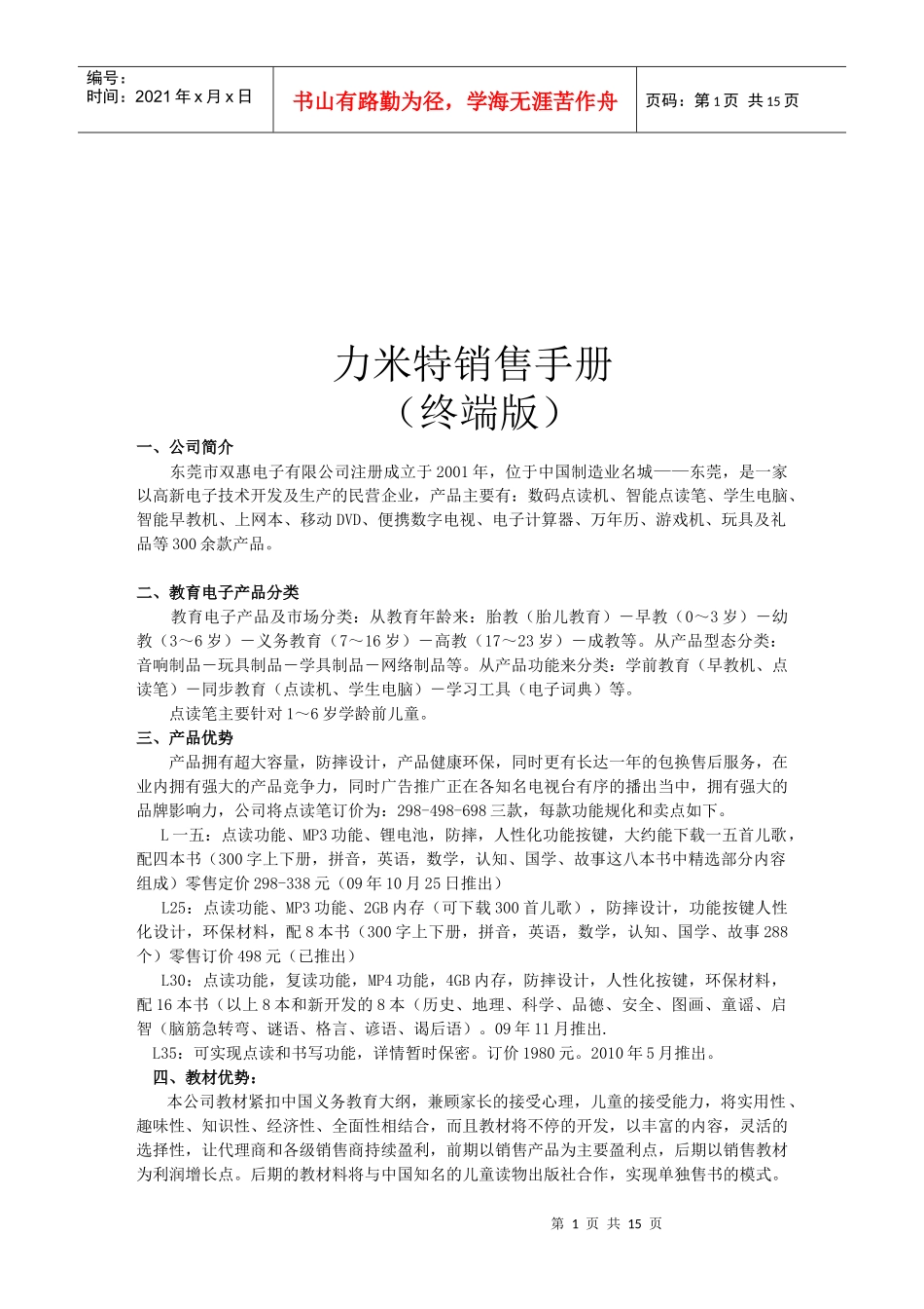 力米特销售管理手册_第1页