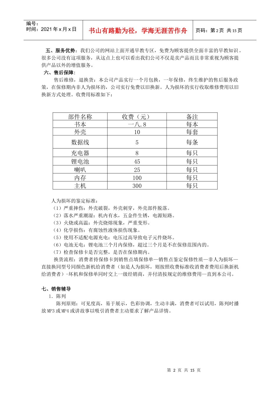 力米特销售管理手册_第2页