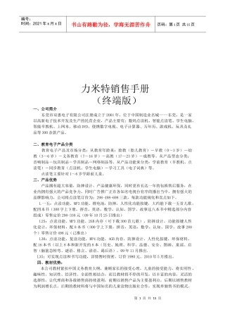力米特销售管理手册