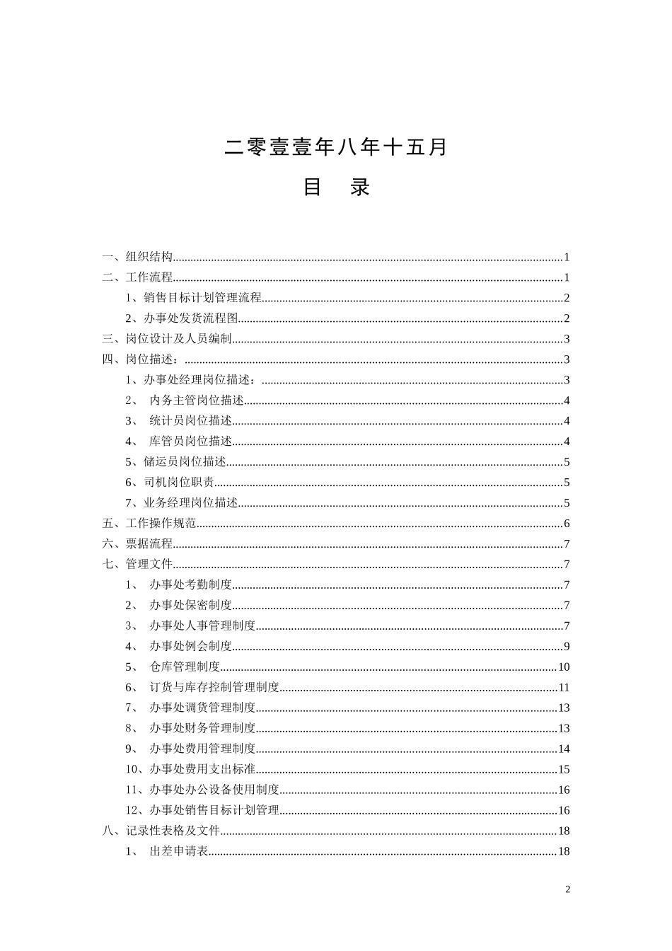 办事处管理体系流程1_第2页