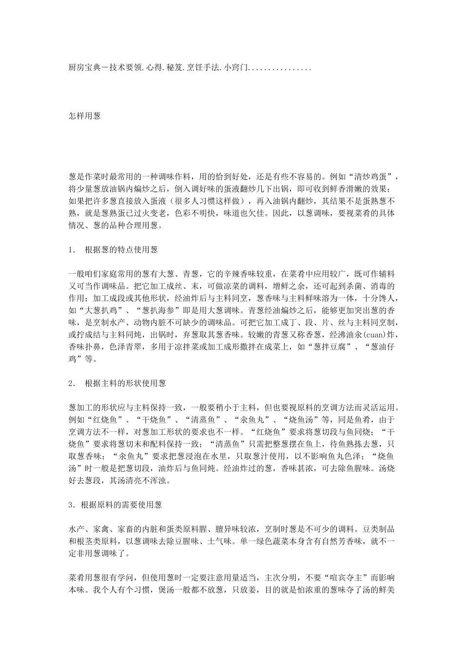 厨房宝典-技术要领心得秘笈烹饪手法小窍门_第1页