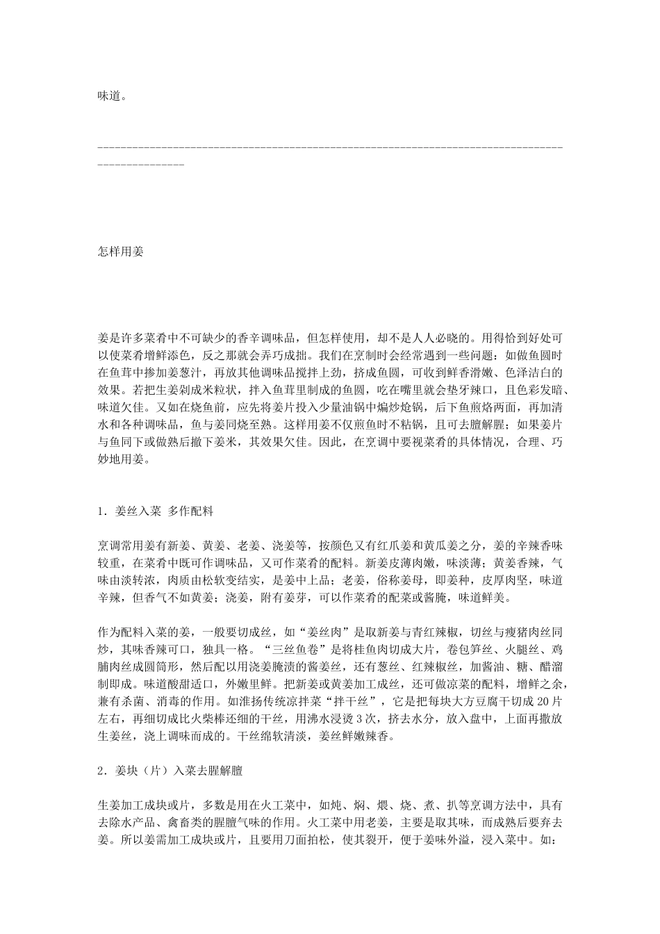 厨房宝典-技术要领心得秘笈烹饪手法小窍门_第2页