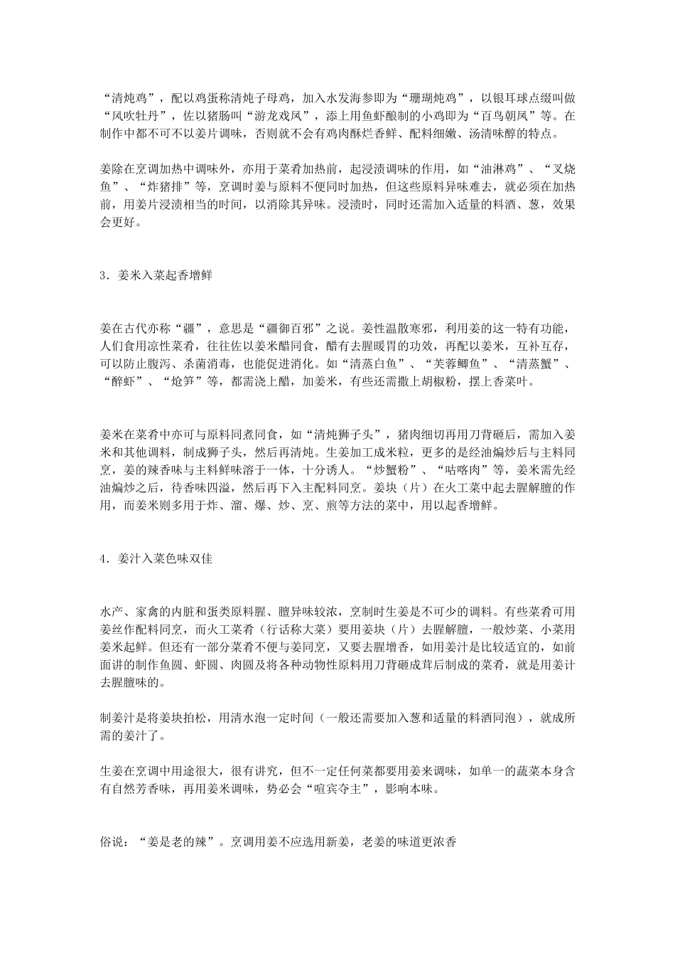 厨房宝典-技术要领心得秘笈烹饪手法小窍门_第3页