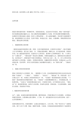厨房宝典-技术要领心得秘笈烹饪手法小窍门