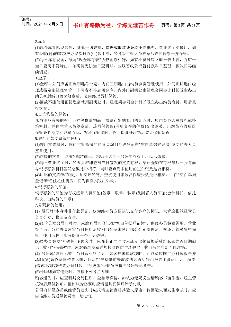 内部控制-内部控制程序及各种管理制度_第2页