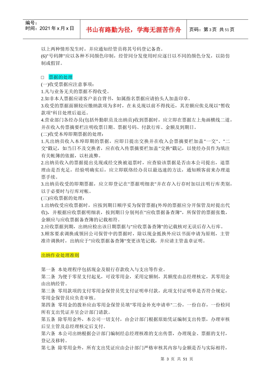 内部控制-内部控制程序及各种管理制度_第3页