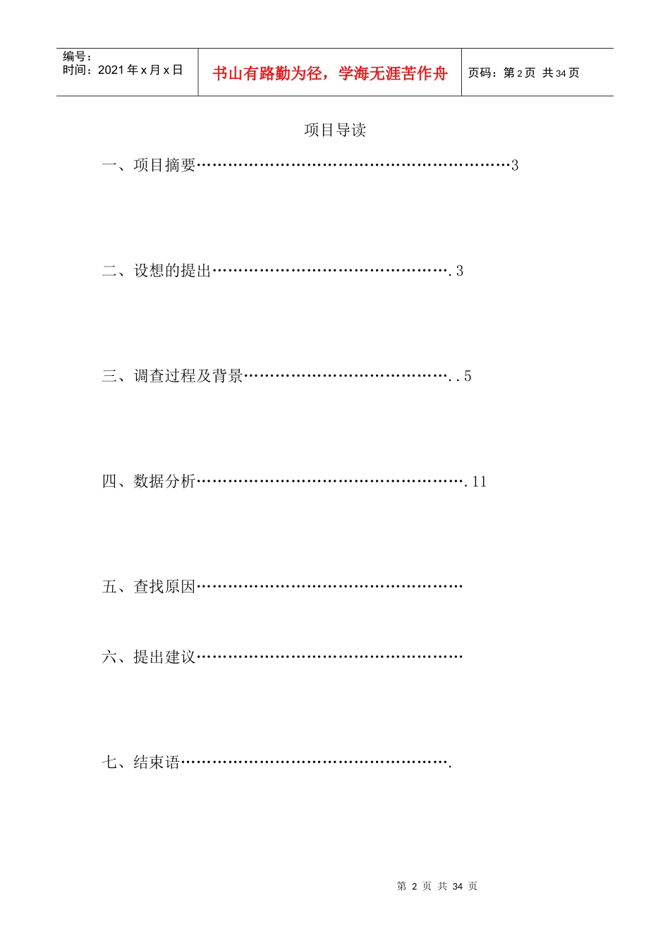 创新参赛word_第2页