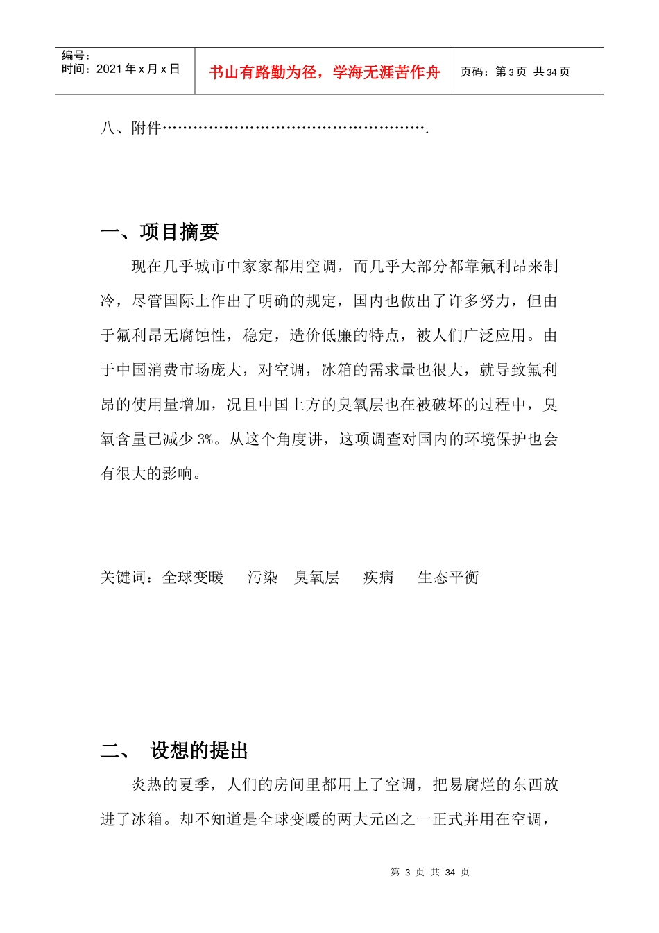 创新参赛word_第3页