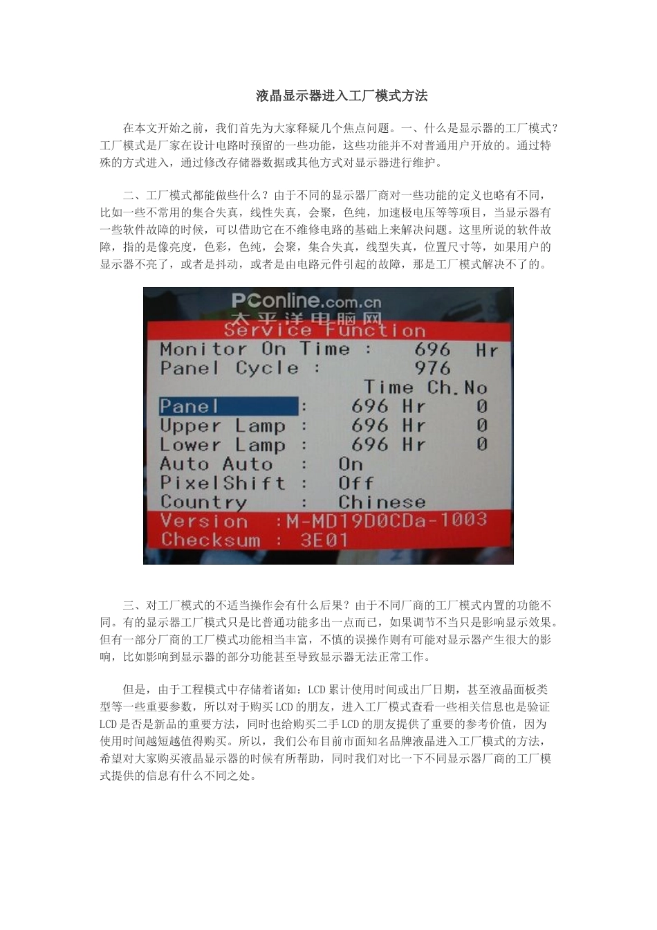 常见液晶显示器进入工厂模式方法_第1页