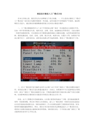 常见液晶显示器进入工厂模式方法