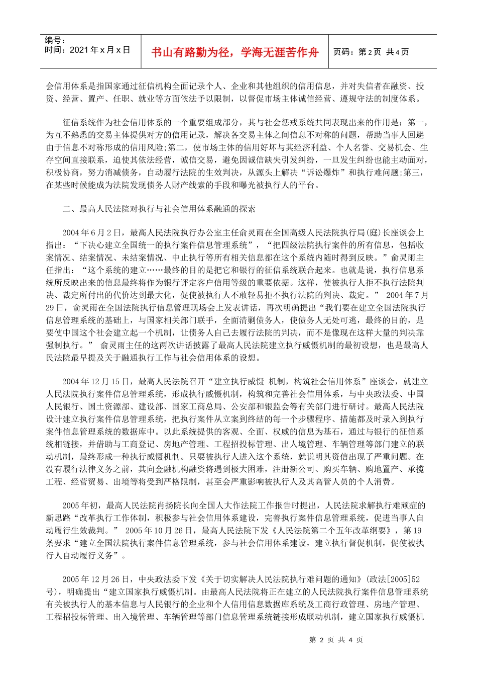 加强执行加强执行与征信系统融通联合以克服执行难的应用_第2页