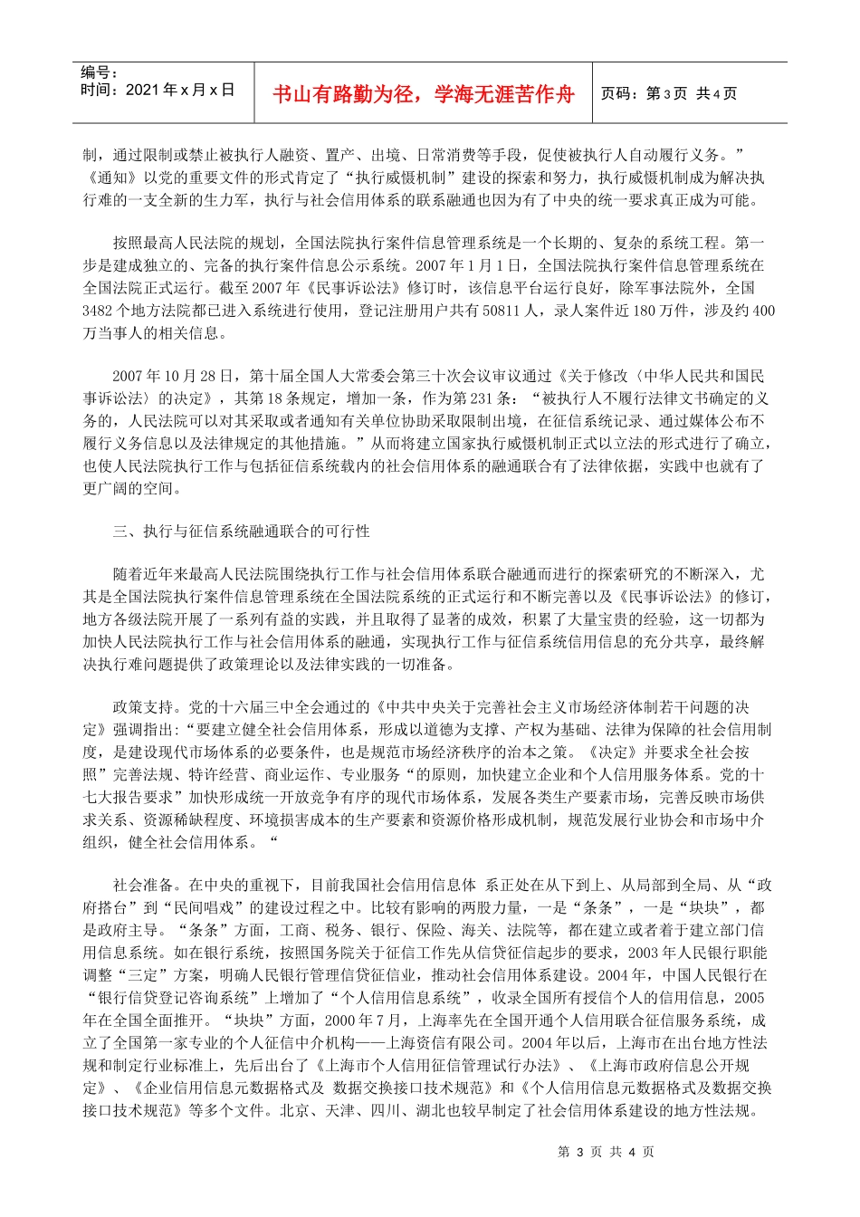 加强执行加强执行与征信系统融通联合以克服执行难的应用_第3页