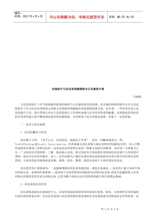 加强执行加强执行与征信系统融通联合以克服执行难的应用